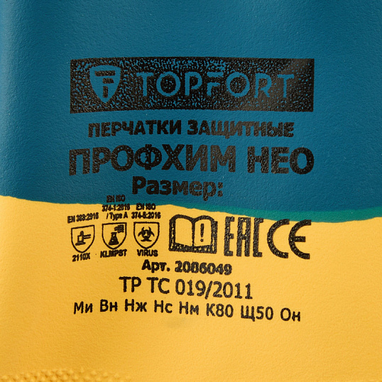 Перчатки КЩС латекс/неопрен TOPFORT Профхим Нео К80 Щ50 цв.желт/син р.8