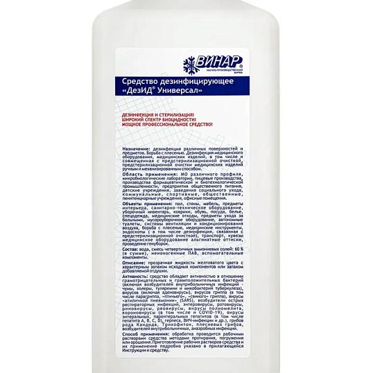 Средство дезинфицирующее 'ДезИД Универсал' с индикатором, 1 л