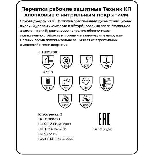 Перчатки защитные нитрил/джерси Manipula ТЕХНИК КП (TN-01/MG-224) р.10