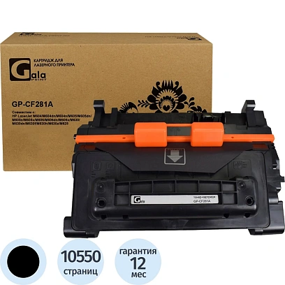 Картридж лазерный GalaPrint CF281A чер. для HP LJ MFP M630/M604/M605