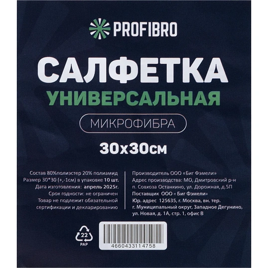 Салфетки хозяйственные PROFIBRO микрофибра 30х30см 160г/м2, графит, 10шт/уп