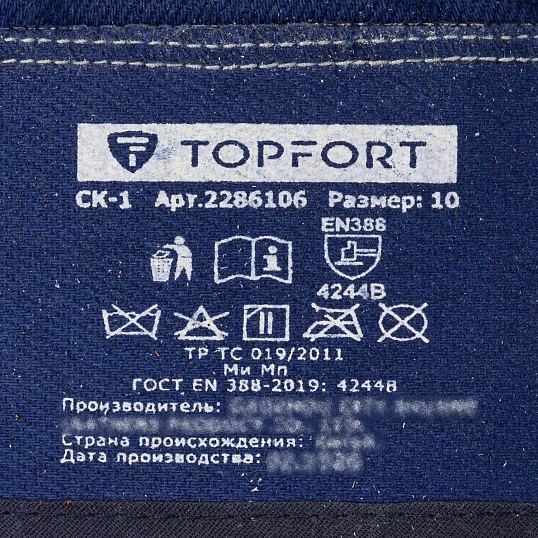 Перчатки TOPFORT спилковые комб. СК-1 р. 10