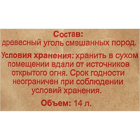 Уголь древесный для гриля Эконом, пакет 14 л смешанных пород. 26