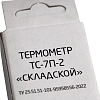 Термометр универсальный ТС-7П-2 Складской -20 С до +70 С