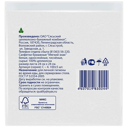 Салфетки бумажные 1-сл.Мягкий знак белые 100шт./уп.c4
