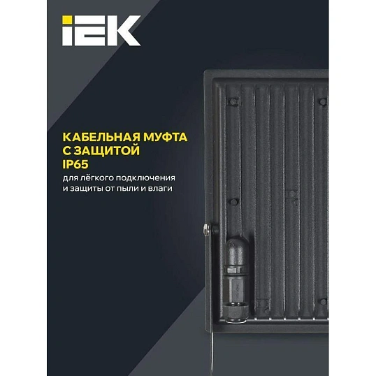 Прожектор светодиодный СДО 06-150 6500К IP65 черн. ИЭК LPDO601-150-65-K02