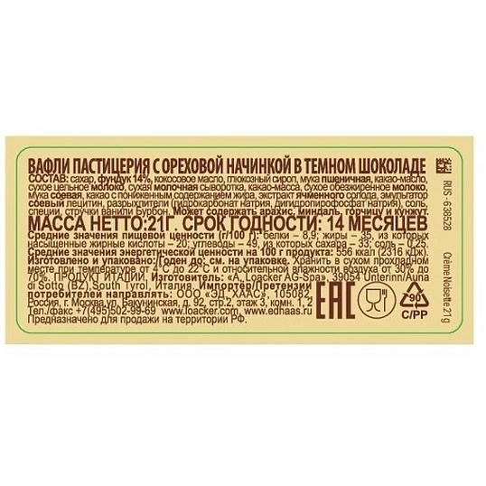 Вафли Loacker Gran Pasticceria снек фундук 21гх24шт/уп
