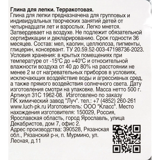 Глина для лепки терракотовая De Luxe, 500 г 31С 1962-08