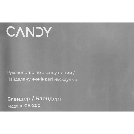 Блендер Candy CB-200,погружной