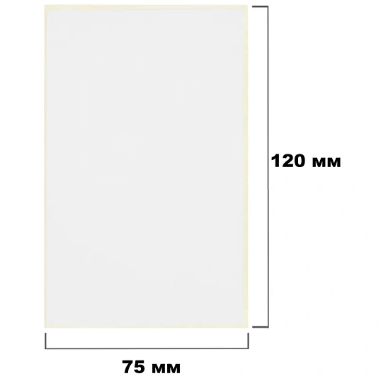 Термотрансферные этикетки ПГЛ 75х120 (3 шт.)+риббон WAX 80x100 в комплекте