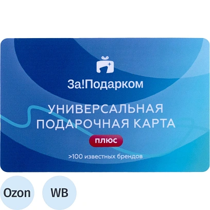 Карта подарочная универсальная За!Подарком 10 000руб МСК00010762