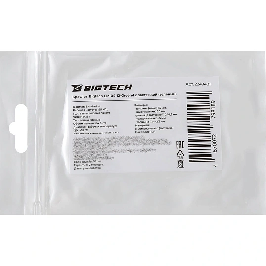 Браслет Bigtech EM-Marine, с застежкой (зеленый)