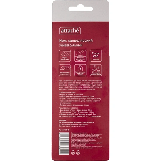 Нож универсальный Attache 18 мм пластиковый мет направл. чёрн. авто