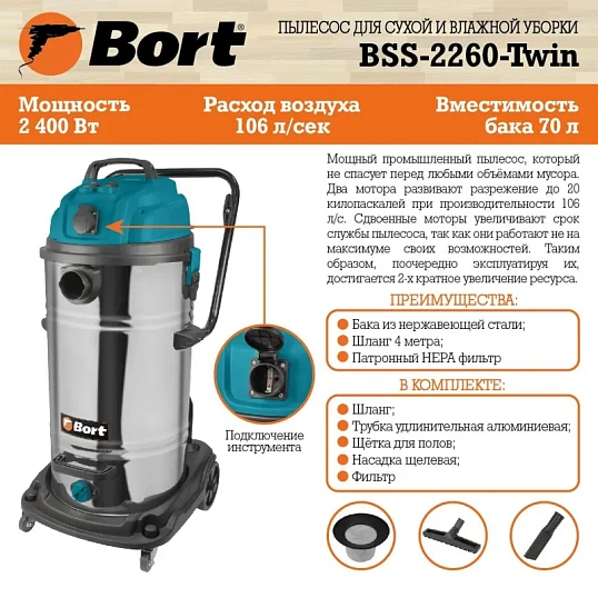 Пылесос строительный BORT BSS-2260-Twin (91272522)
