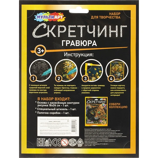 Гравюра Скретчинг Multiart  цветы, набор МУЛЬТИ АРТ SCRETCH-111551