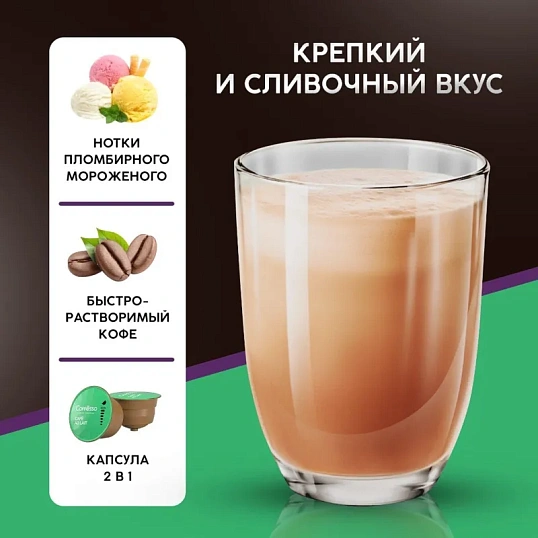 Кофе в капсулах Coffesso Cafe Au Lait Dolce Gusto 16 шт/уп (DG)