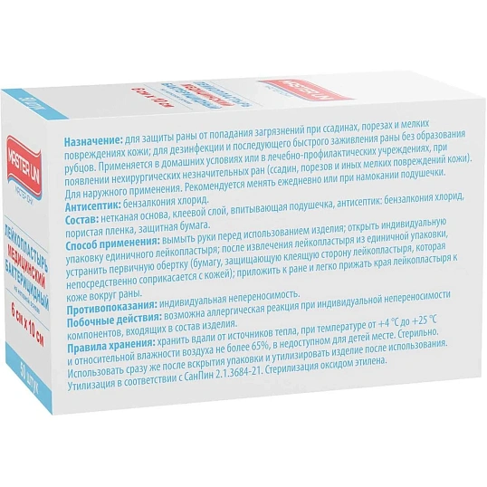 Лейкопластырь бакт. 6х10см неткан Master Uni 50шт/уп