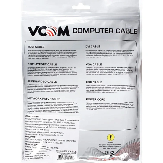 Кабель VR USB3.2 Gen1 CM/CM 5GBs для Oculus 5м, VCOM (CU414M-5.0)
