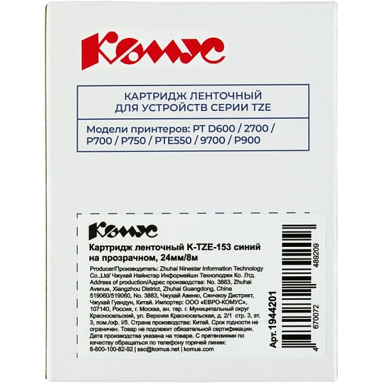 Картридж Комус TZE-153(Brother TZE-153 синий на прозрачном ,24мм/8м)