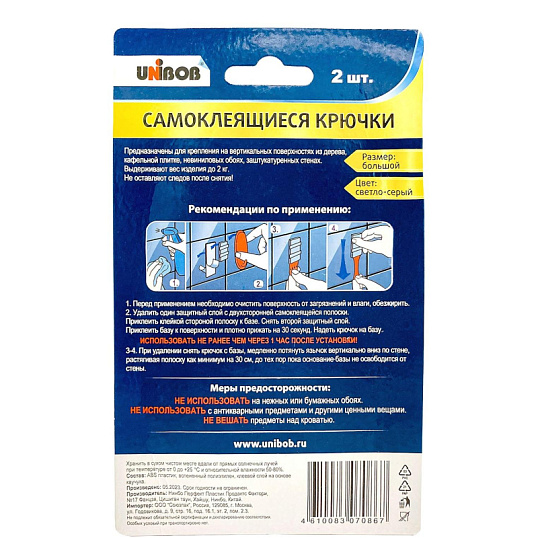 Крючок самокл. UNIBOB светло-серые с системой бесследного удаления 2шт/упак
