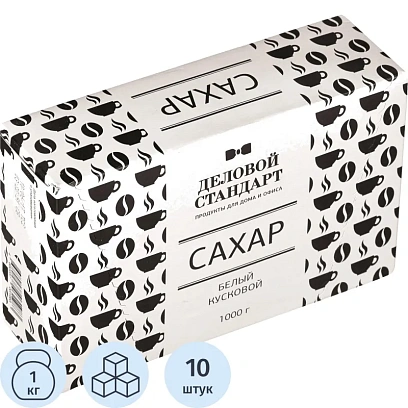 Сахар кусковой Деловой Стандарт белый 1кг, 10шт/уп