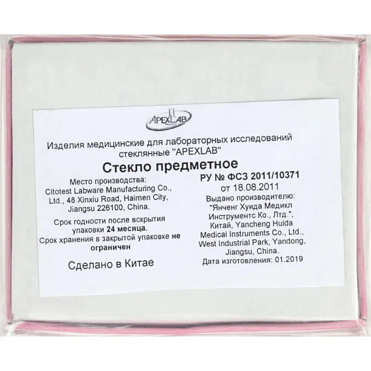 Стекло предметное 25х75х1,1 с 6-ю окошками СП-6  (50 шт/уп)