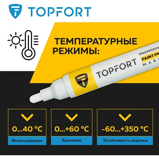 Маркер лаковый TOPFORT Paint 6 мм белый