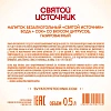 Напиток Святой Источни Вода + Сок со вкусом цитрусов, газ ПЭТ 0,5л