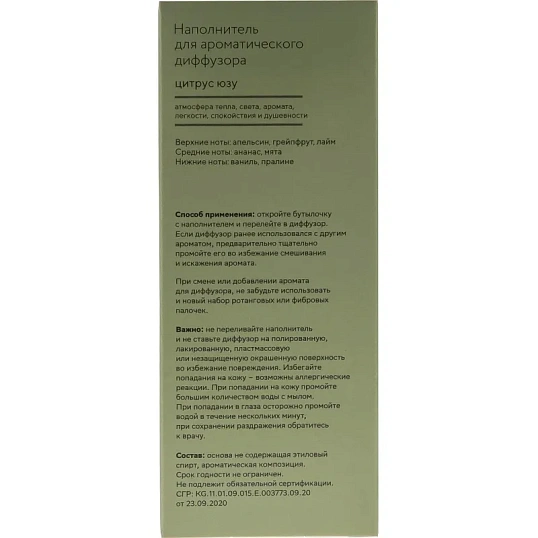 Наполнитель для аромадиффузора Hygge 13 Цитрус/юзу 100 мл, АР 100-327
