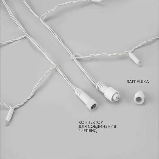 Гирлянда светодиодная Айсикл5х0,7м,Flash,IP67,152LED теп бел 255-386