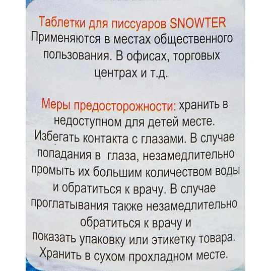 Таблетки для писсуаров Snowter 1 кг (отдушки в ассортименте)