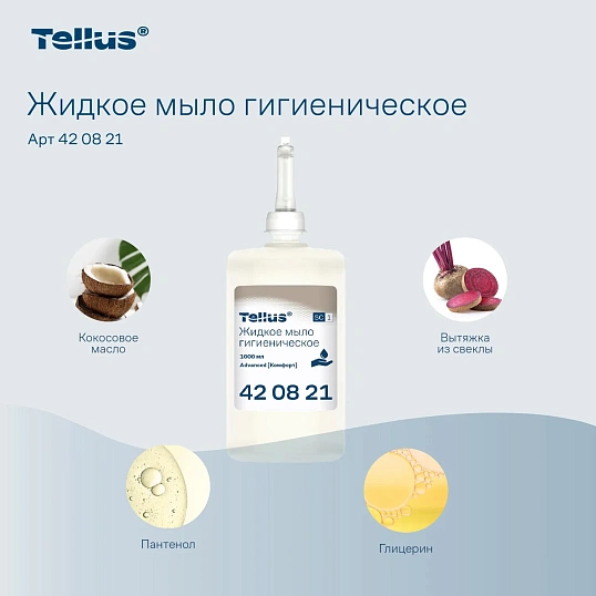 Картридж с жидким мылом Торк/Tellus S1 Прем мыло-гель 1л, 420820/420821