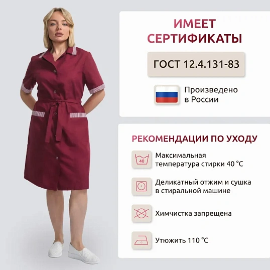 Халат для горничных и уборщиц у01-ХЛ кор.рукав бордо(р.60-62)170-176
