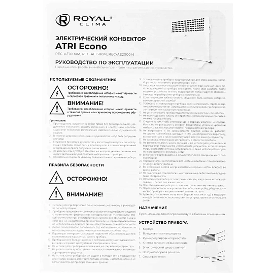 Конвектор ROYAL CLIMA REC-AE2000M