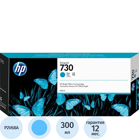 Картридж струйный HP 730 P2V68A гол. для для DesignJet T1700 (300 мл)