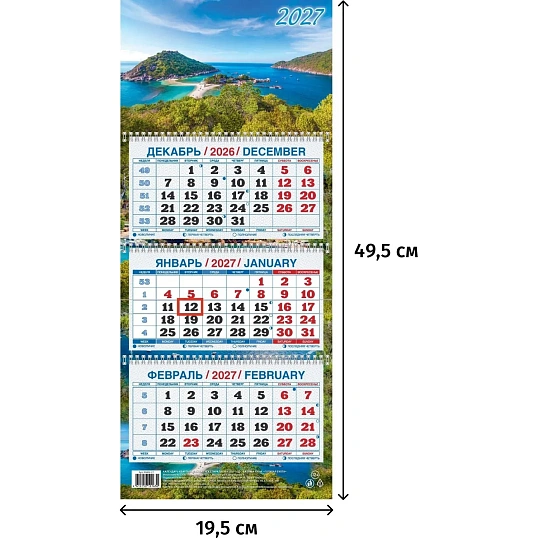 Календарь настенный 3-х блочный 2027 Голубая бухта 195х495 КМ05-27