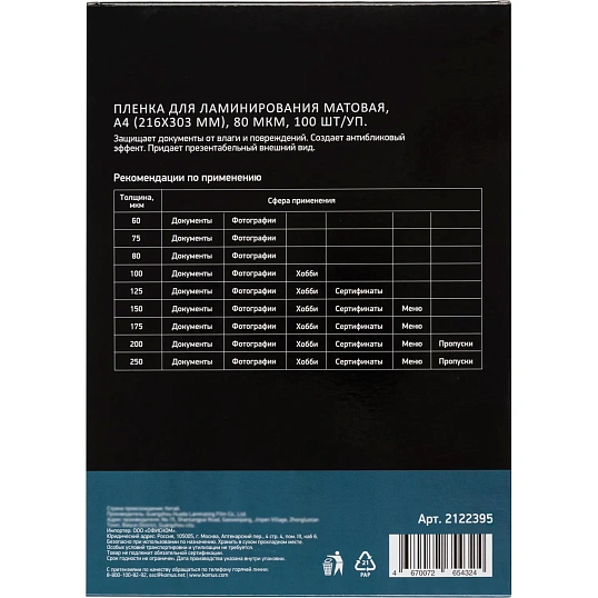 Пленка для ламинирования Attache Cover А4,80мкм 100шт/уп (255139)