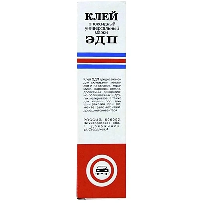 Клей эпоксидный универсальный ЭДП, 280 г (2736)