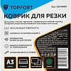 Коврик для резки Topfort 3х-слойный А3 (45х30см), 2х-сторонний, зеленый