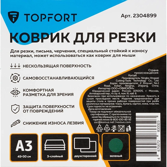 Коврик для резки Topfort 3х-слойный А3 (45х30см), 2х-сторонний, зеленый