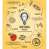 Тетрадь предметная Ребус 48л А5, клетка ФИЗИКА, 73847