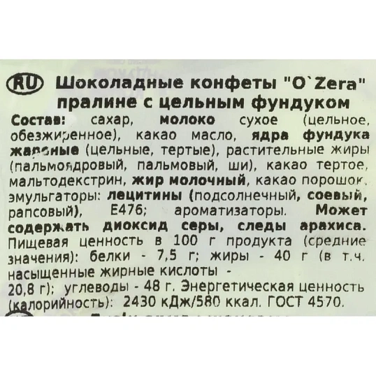 Конфеты шоколадные OZera пралине с цельным фундуком 500г УК753