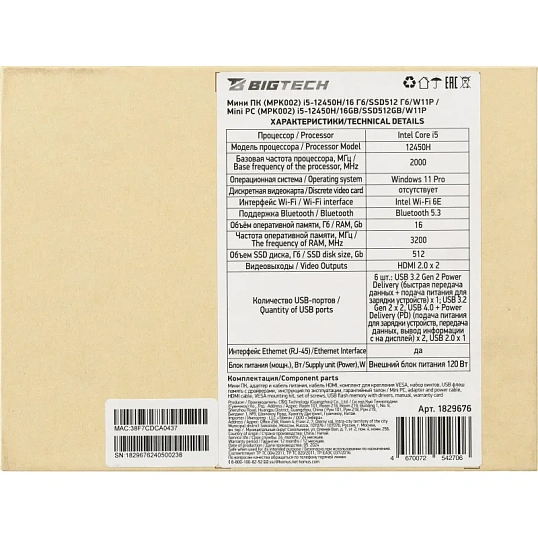 Мини ПК BigTech (MPK002) i5-12450H/16GB/SSD512M.2/120W//W11P