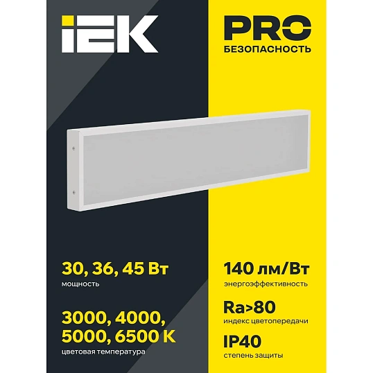 Светильник св.ДВО 1031 PRO 30Вт 4000К IEK LTP-DVO0-1031-30-40-K01 4шт/уп