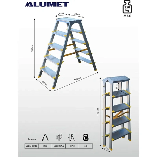 Стремянка двухсторонняя алюминиевая анодированная, 5 ст., ALUMET
