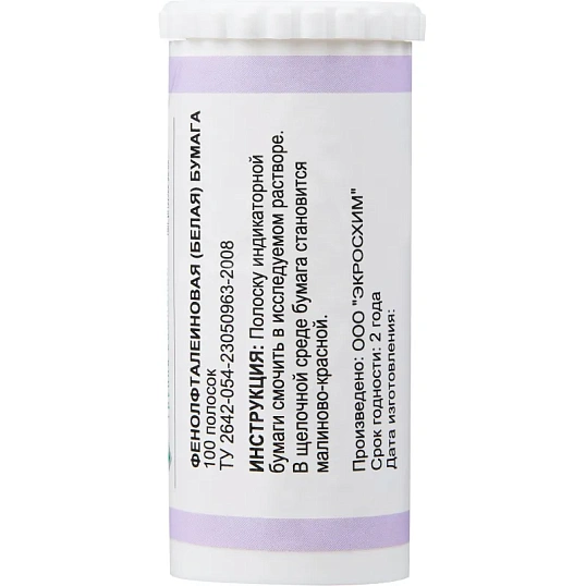 Индикаторная бумага фенолфталеиновая (белая), 3.01.05.7777, 100 шт/уп