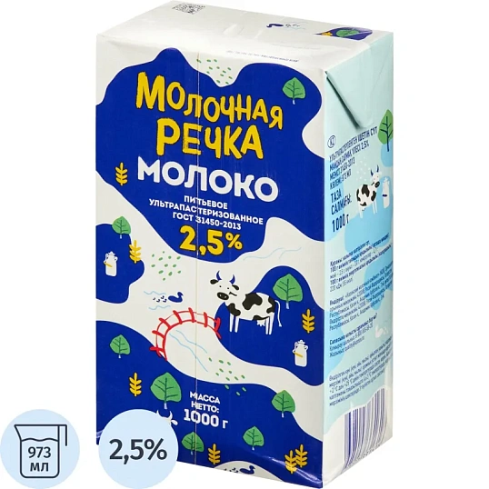 Молоко У/паст 2,5% TBA 1кг (0,973л) МолочнаяРечка
