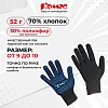 Перчатки защитные трикотажн КОМУС ПВХ Точка 5нит52г10кл черн р.10 (5пар/уп)