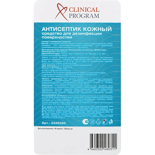 Антисептик кожный Clinical Program (бесспиртовой) 5 л