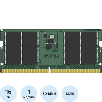 Модуль памяти Kingston DDR5  SO-DIMM 16GB 5600Мгц (KCP556SS8-16)